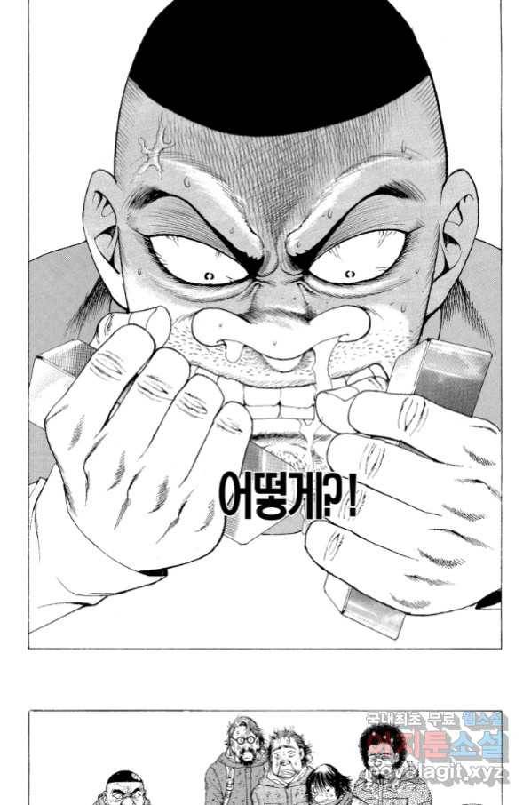 노숙왕 2부 33화 4