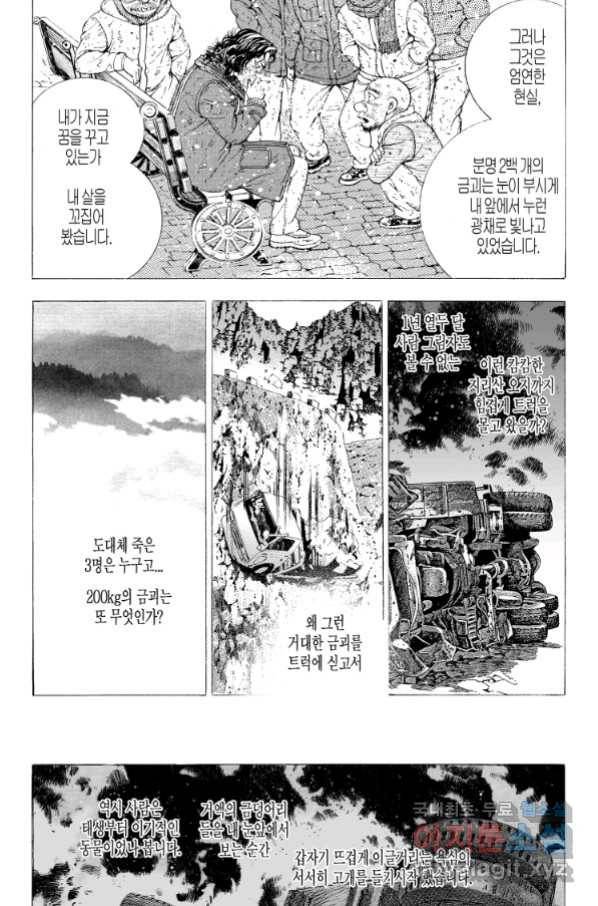 노숙왕 2부 33화 5