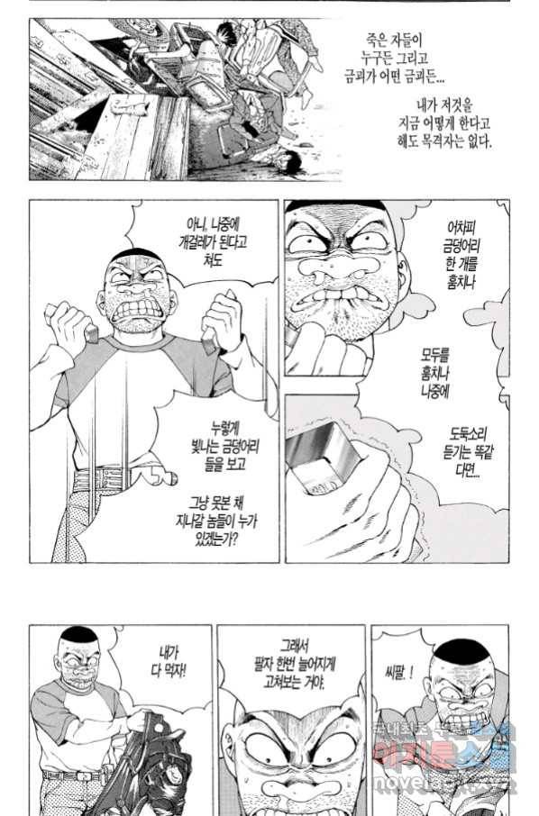 노숙왕 2부 33화 7