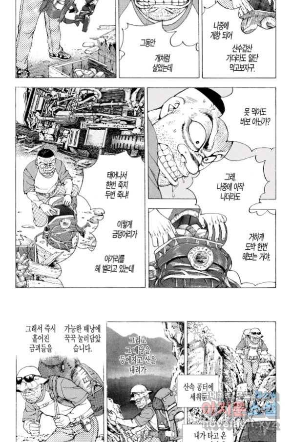 노숙왕 2부 33화 8