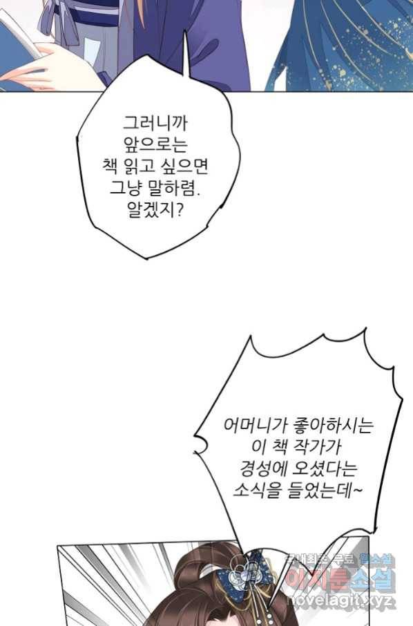 위황후, 궐을 쓰다 - 151화 13