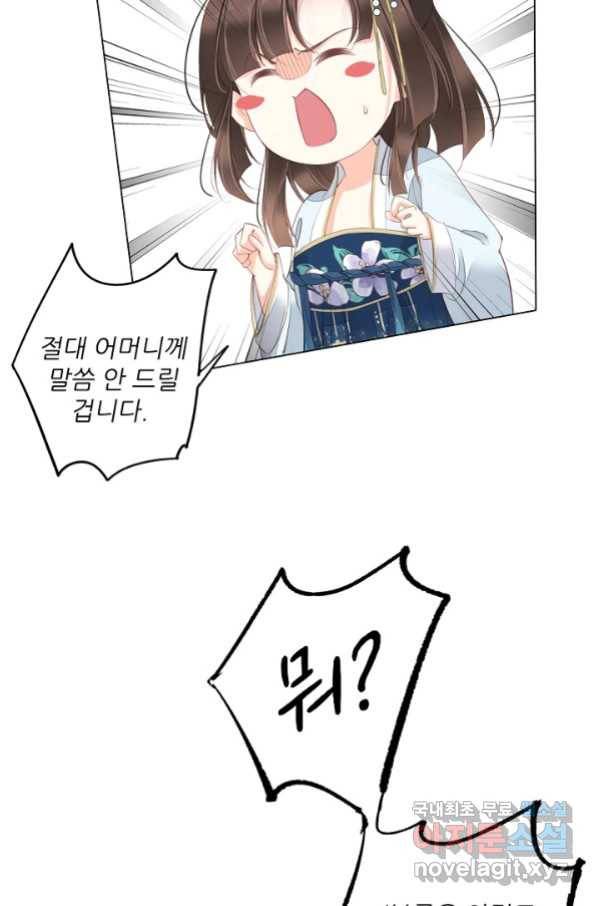 위황후, 궐을 쓰다 - 151화 14