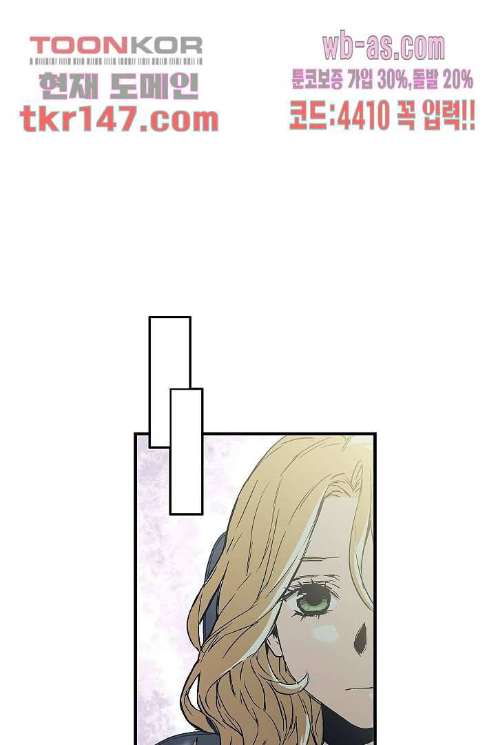 가딩 : 그녀는 나의 웬수 52화 1