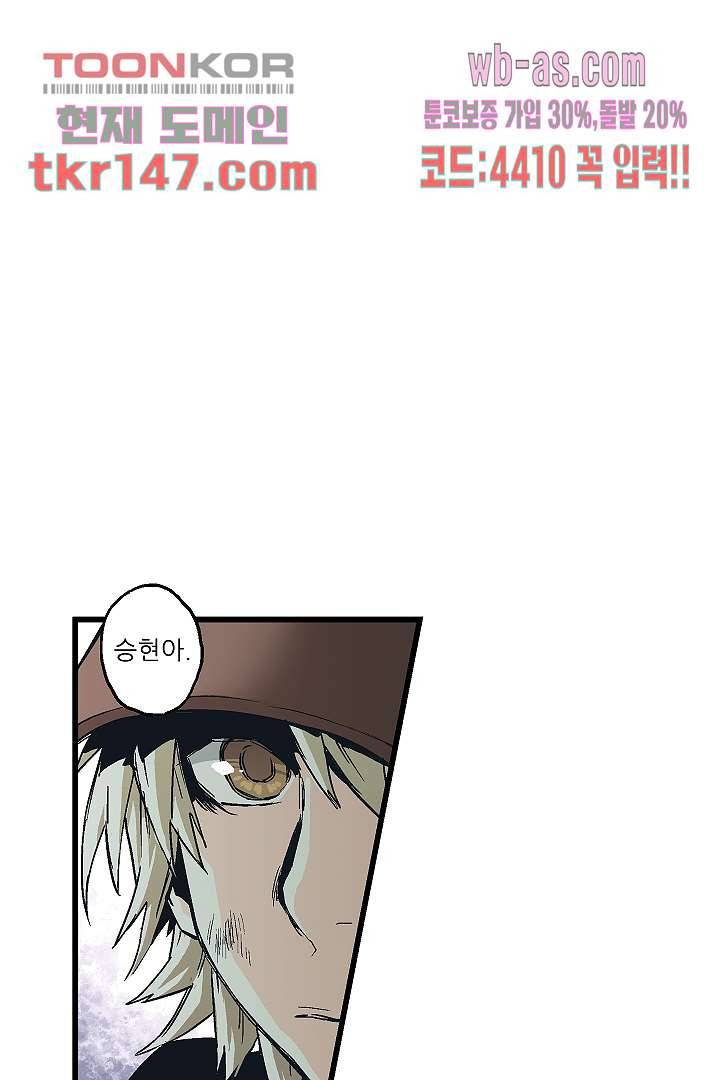 가딩 : 그녀는 나의 웬수 52화 5