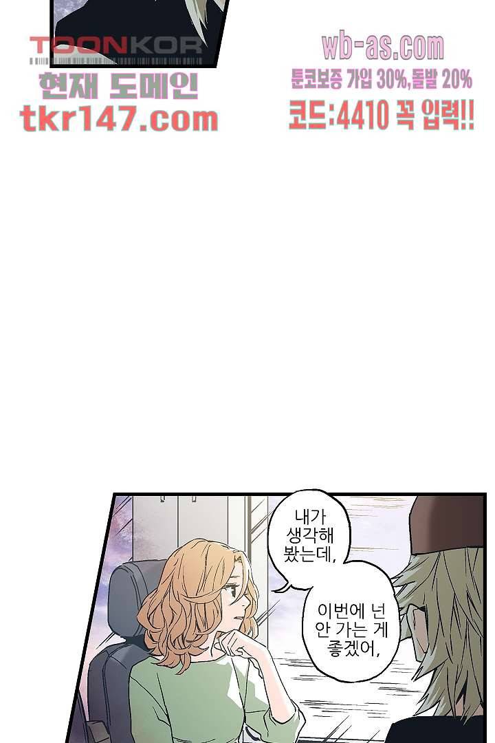 가딩 : 그녀는 나의 웬수 52화 6