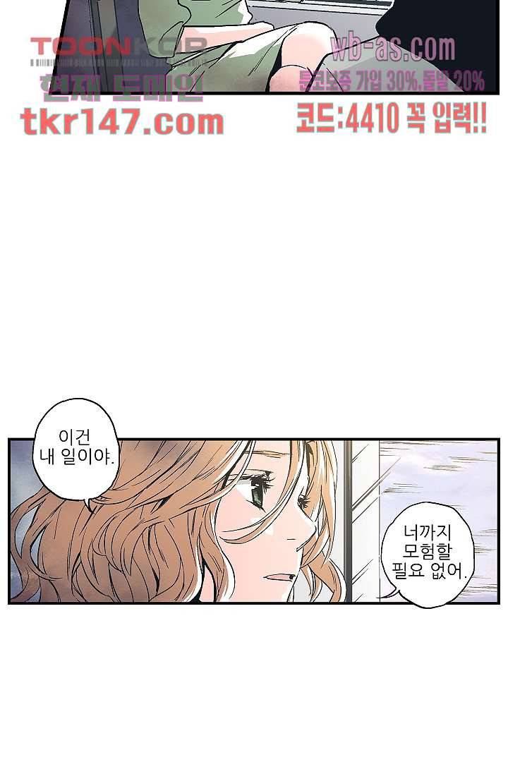 가딩 : 그녀는 나의 웬수 52화 7