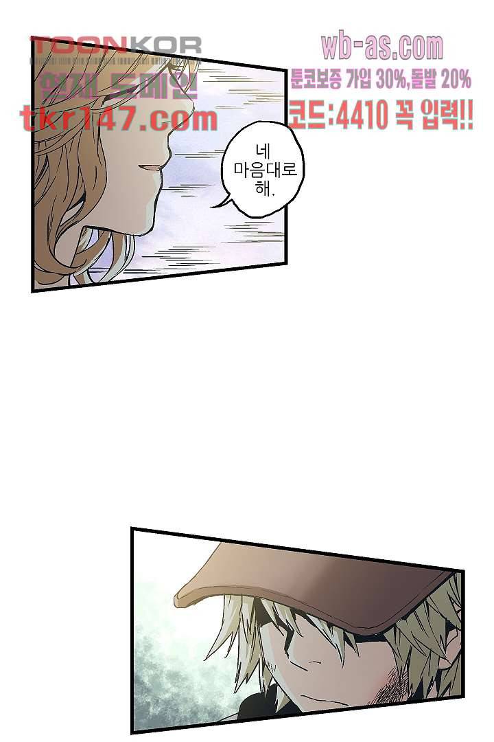 가딩 : 그녀는 나의 웬수 52화 12
