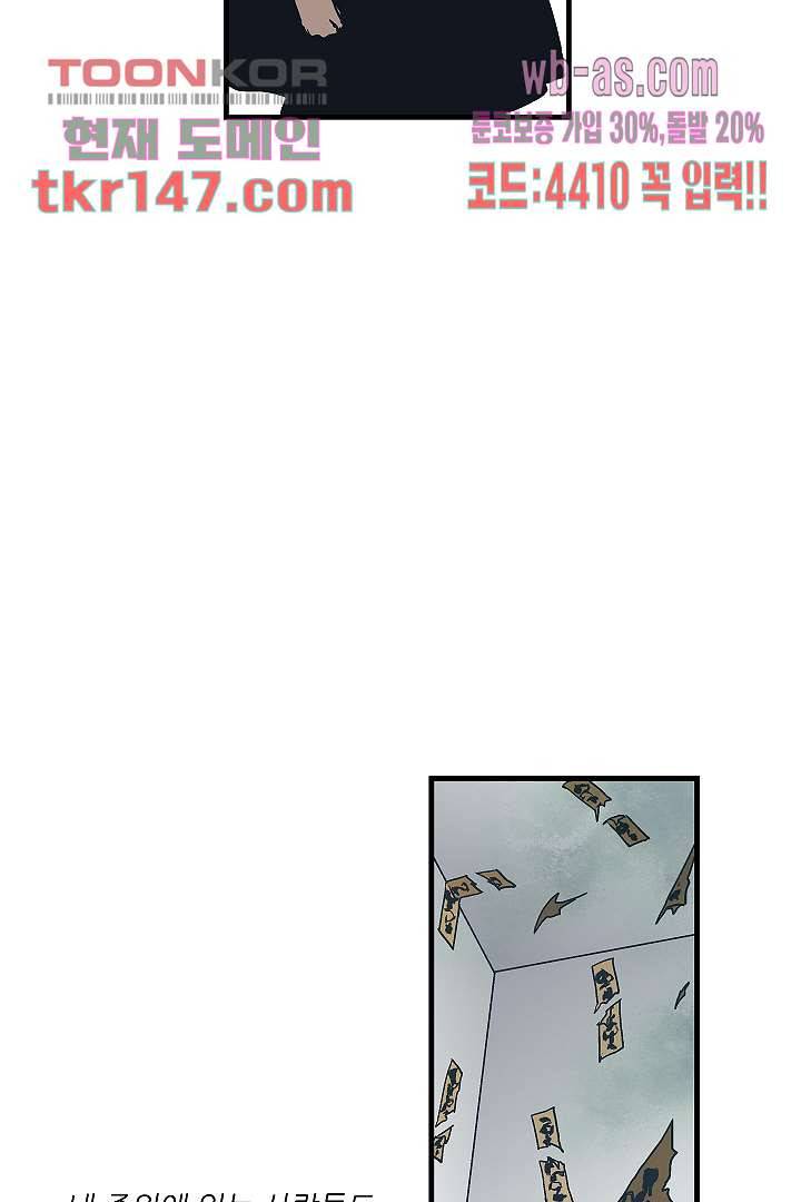 가딩 : 그녀는 나의 웬수 52화 23