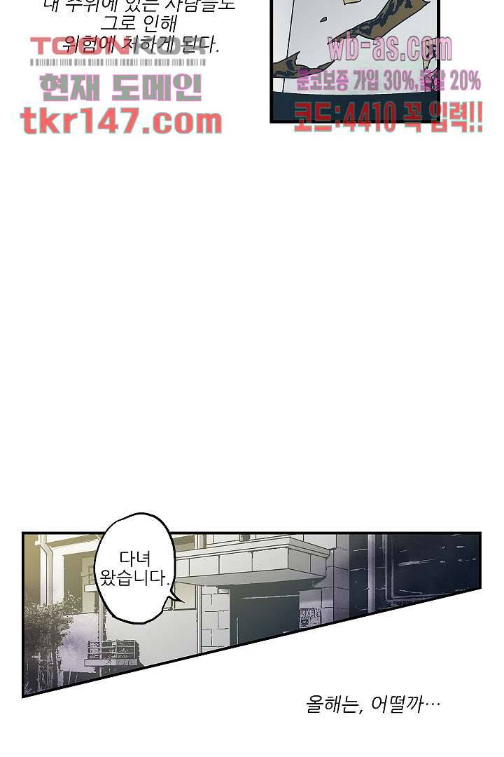 가딩 : 그녀는 나의 웬수 52화 24