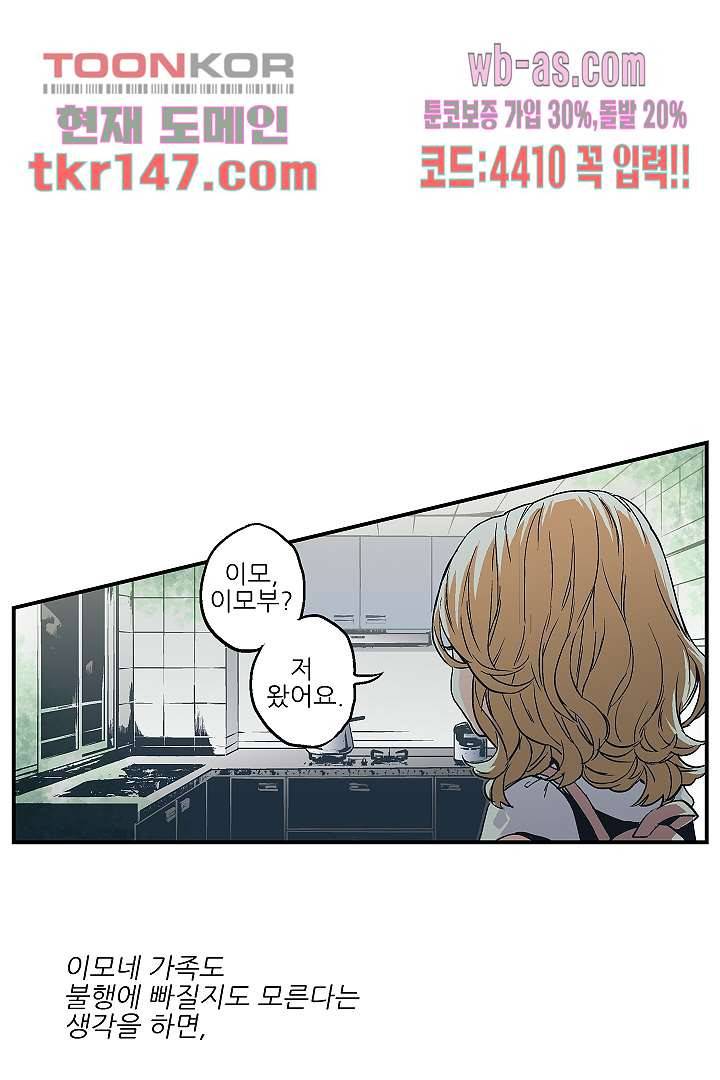 가딩 : 그녀는 나의 웬수 52화 25