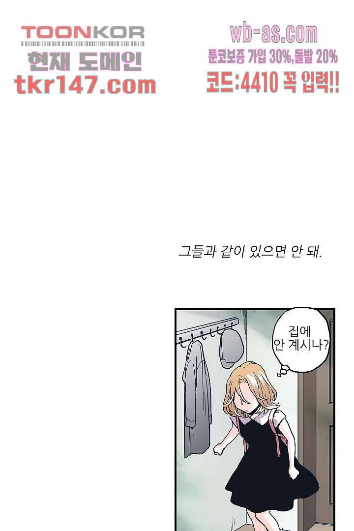 가딩 : 그녀는 나의 웬수 52화 26