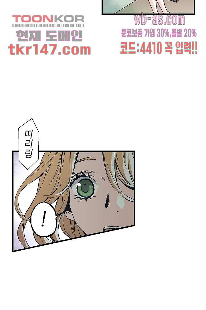 가딩 : 그녀는 나의 웬수 52화 27