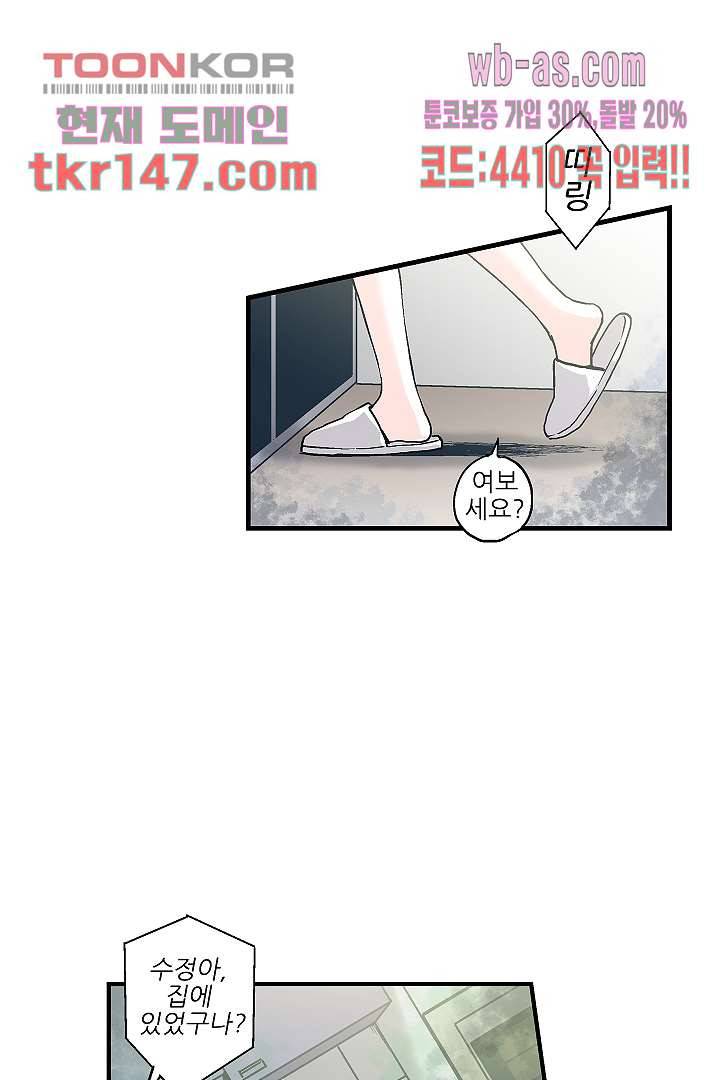 가딩 : 그녀는 나의 웬수 52화 28