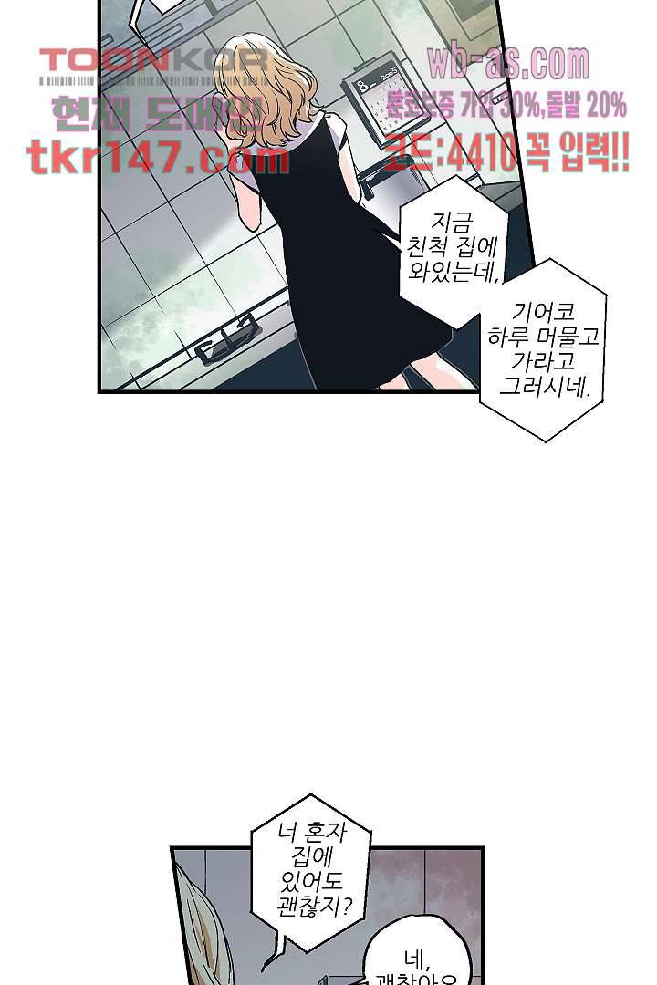 가딩 : 그녀는 나의 웬수 52화 29