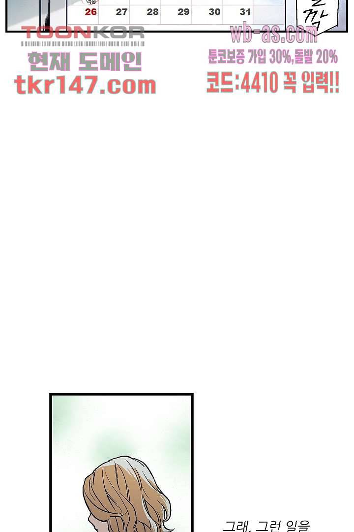 가딩 : 그녀는 나의 웬수 52화 31