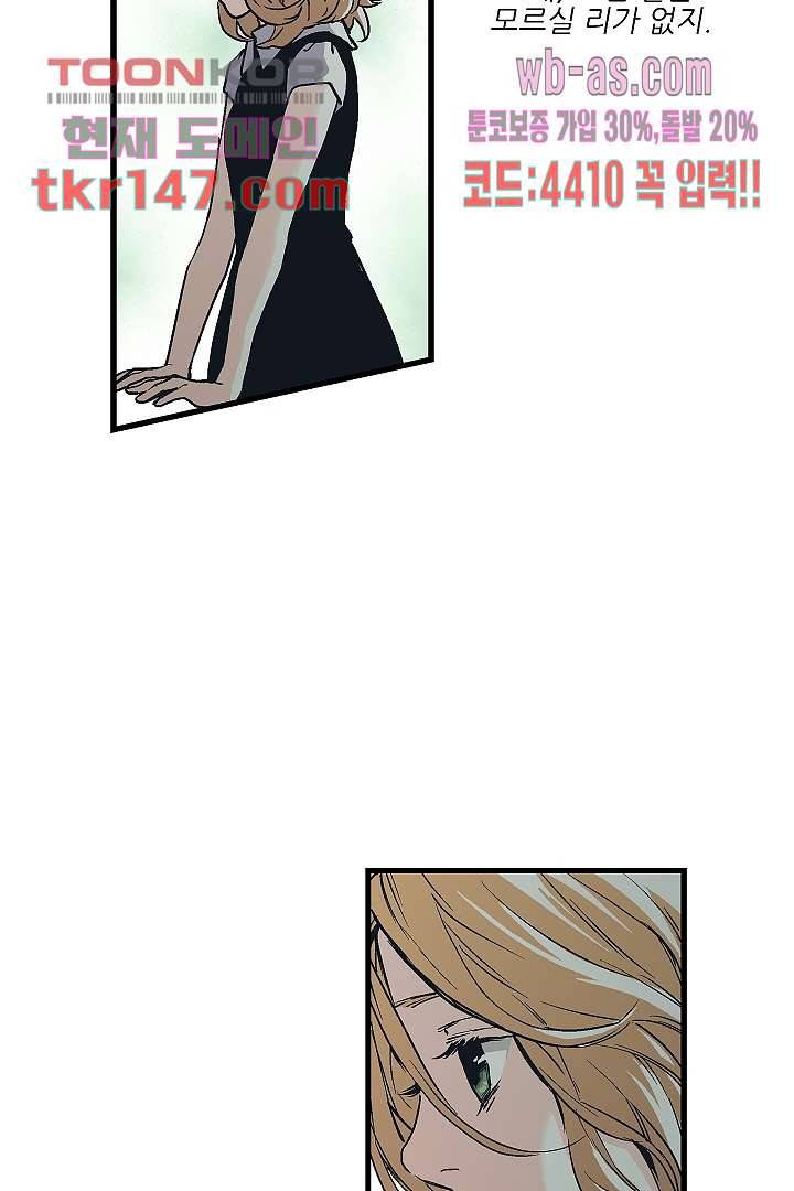 가딩 : 그녀는 나의 웬수 52화 32