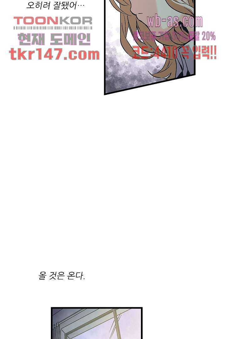 가딩 : 그녀는 나의 웬수 52화 33