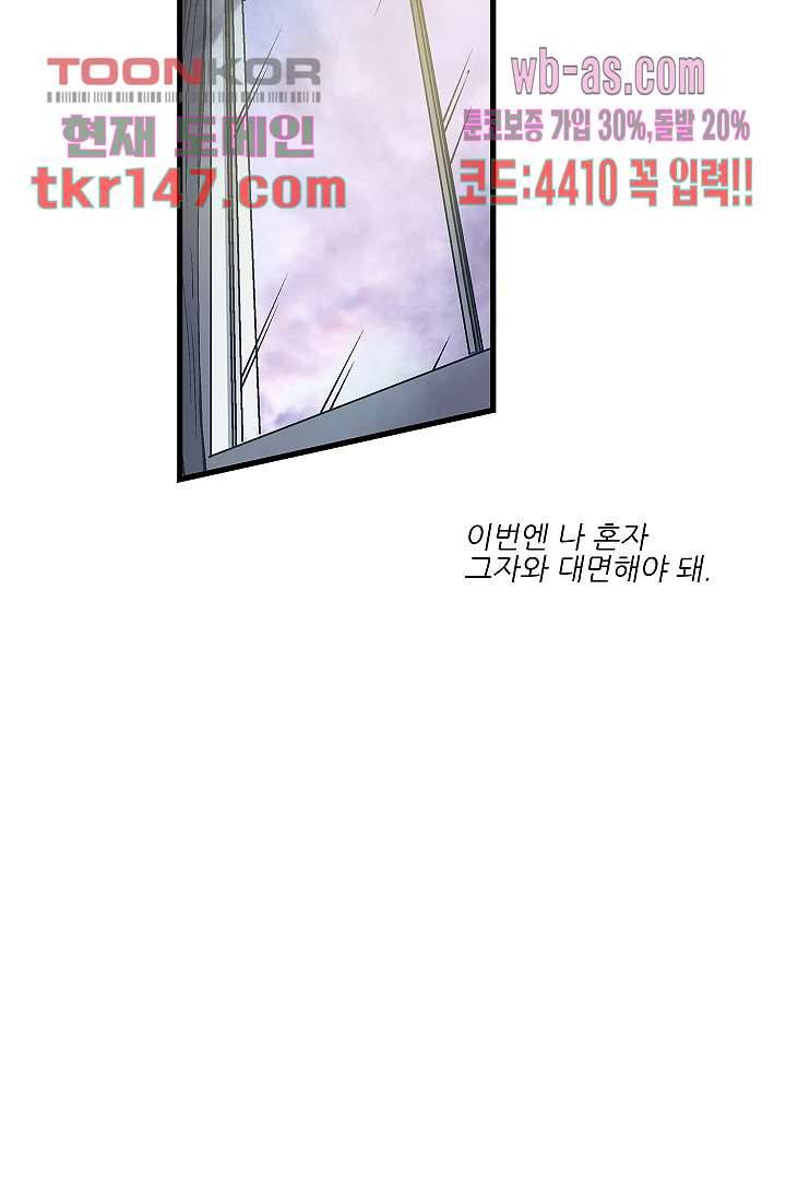 가딩 : 그녀는 나의 웬수 52화 34