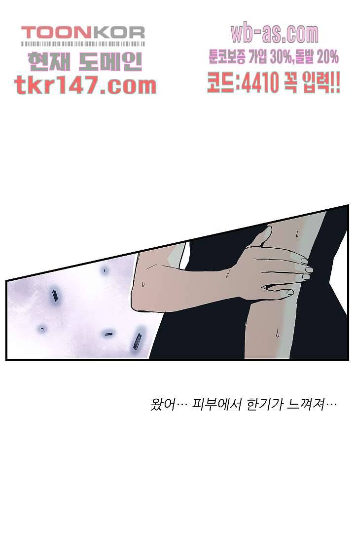 가딩 : 그녀는 나의 웬수 52화 35