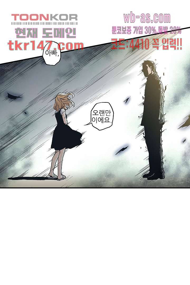 가딩 : 그녀는 나의 웬수 52화 42