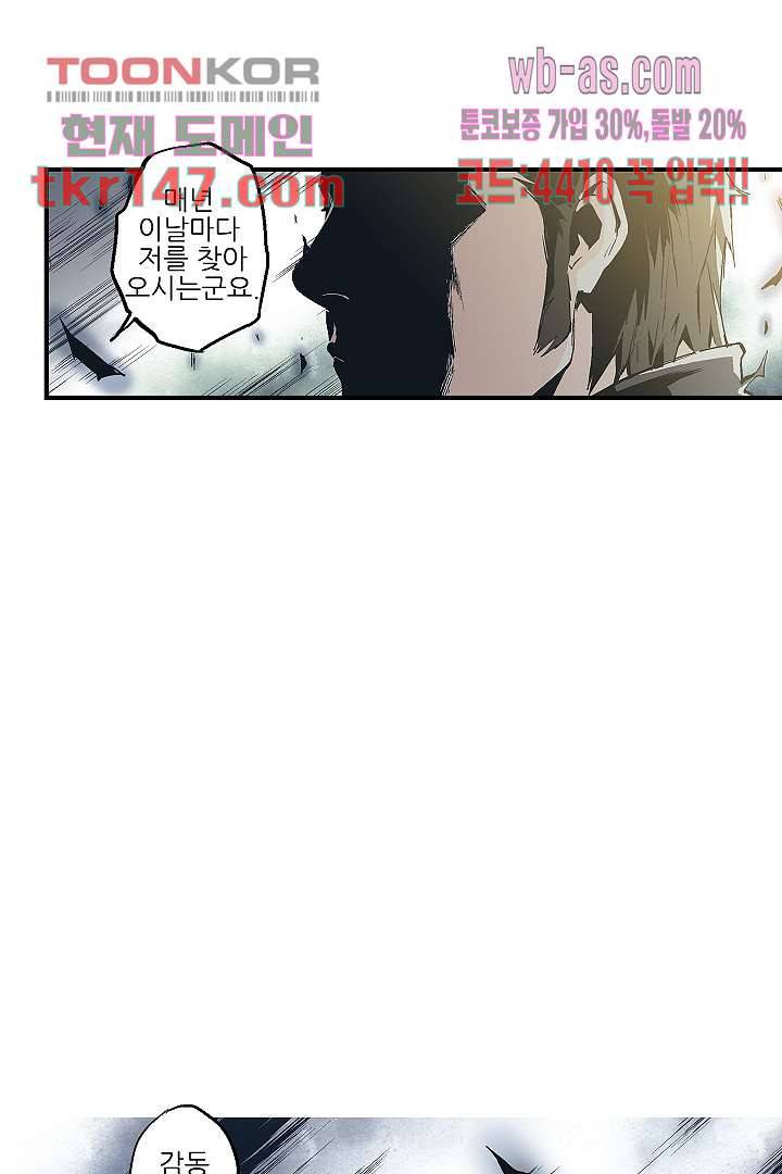 가딩 : 그녀는 나의 웬수 52화 43