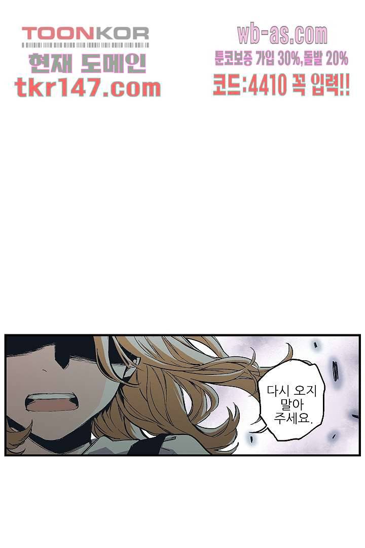 가딩 : 그녀는 나의 웬수 52화 45