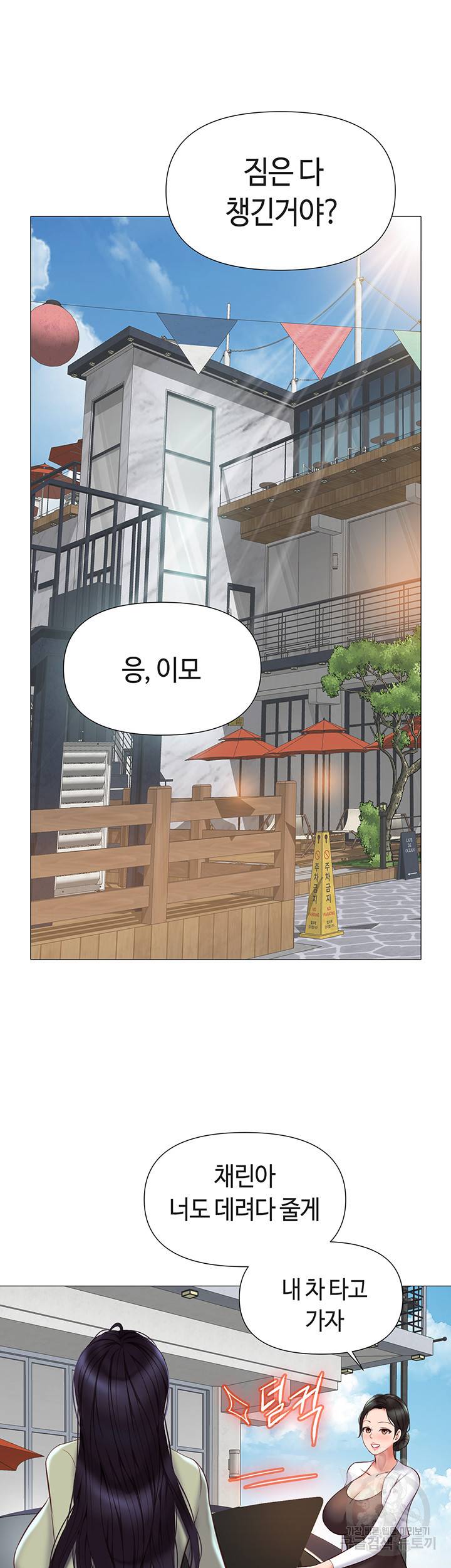 딸의 친구 42화 26