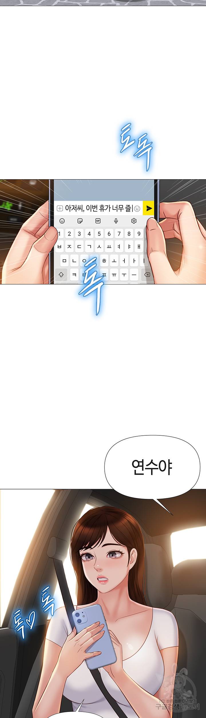 딸의 친구 42화 29