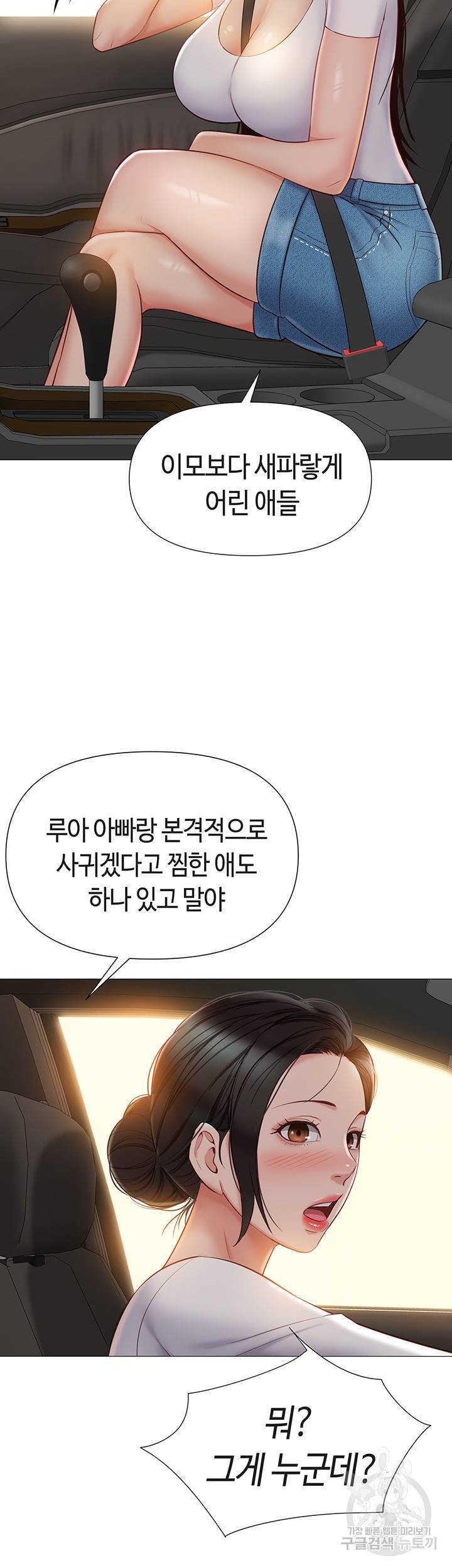 딸의 친구 42화 35