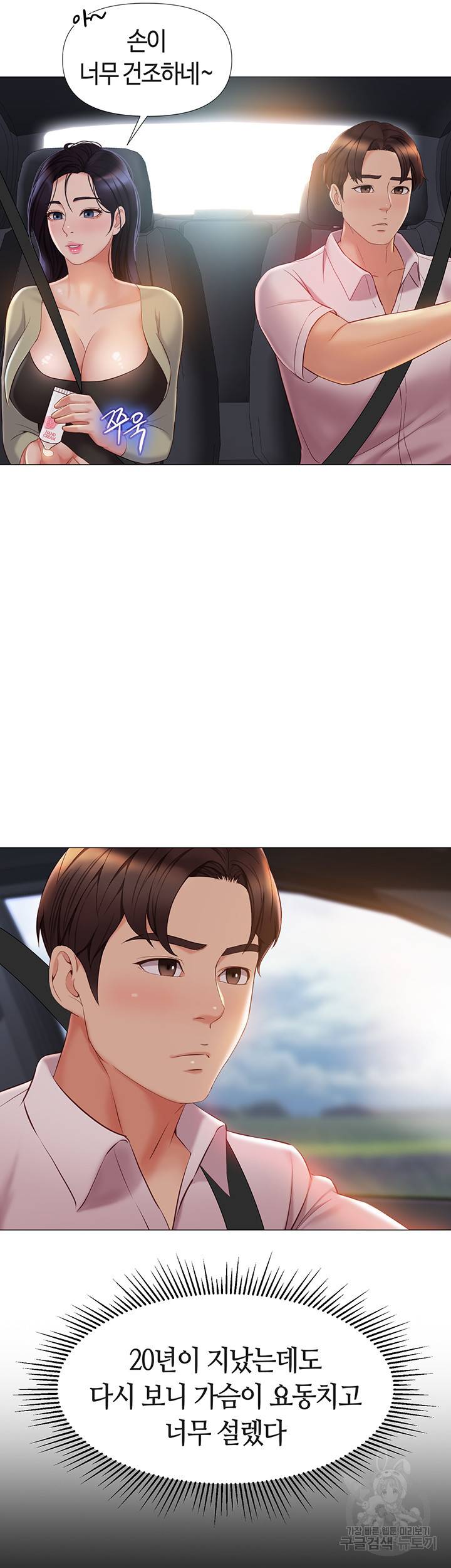 딸의 친구 42화 42