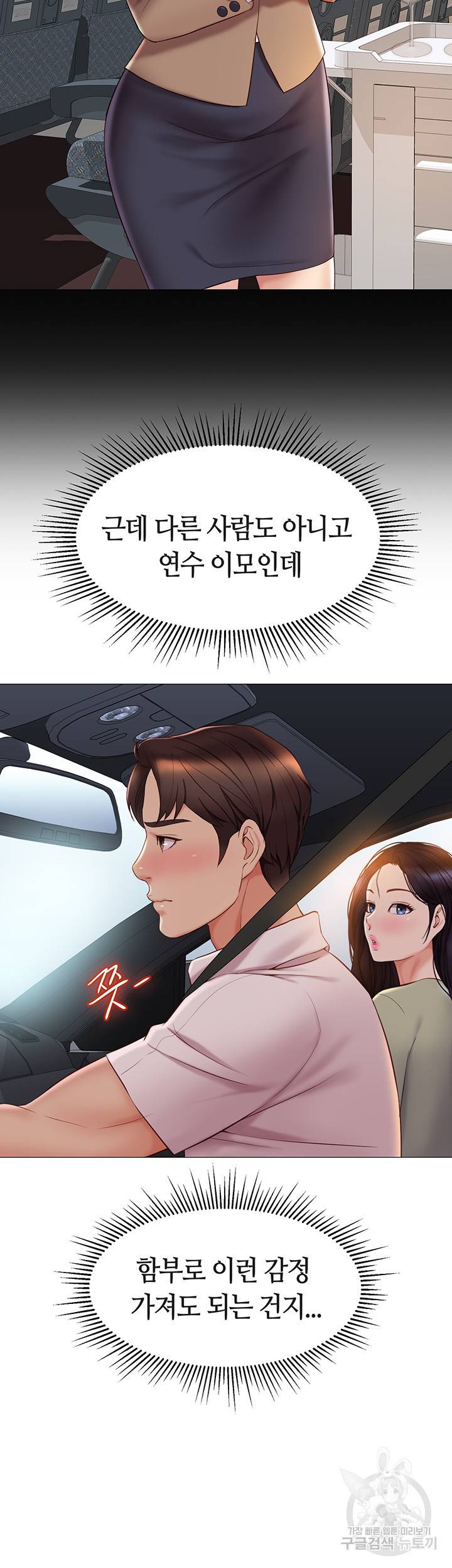 딸의 친구 42화 44