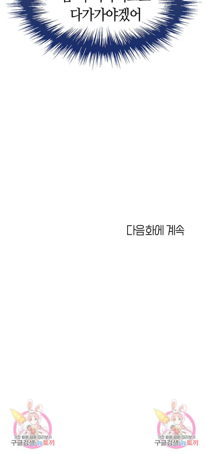 딸의 친구 42화 51