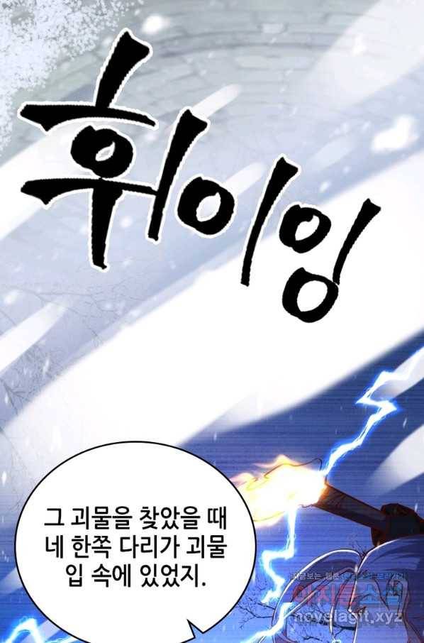 SSS급 영주로 회귀했다 46화 6
