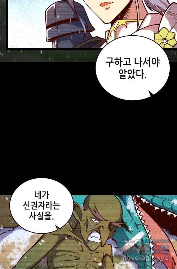 SSS급 영주로 회귀했다 46화 8