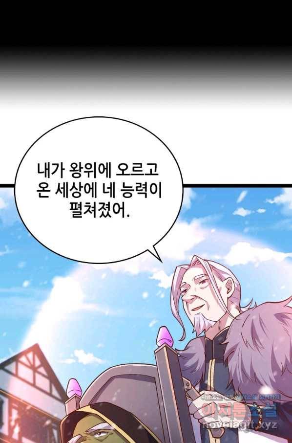 SSS급 영주로 회귀했다 46화 11