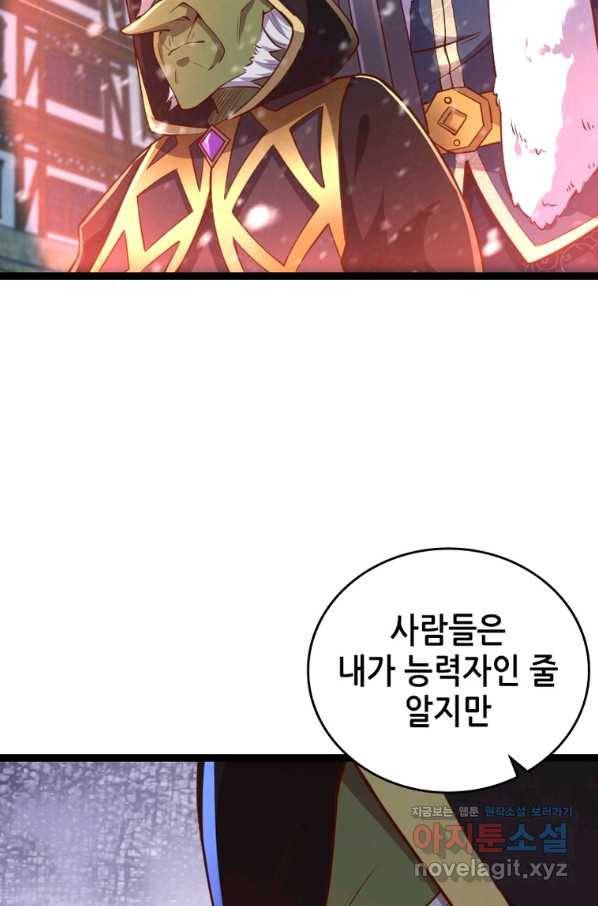 SSS급 영주로 회귀했다 46화 12