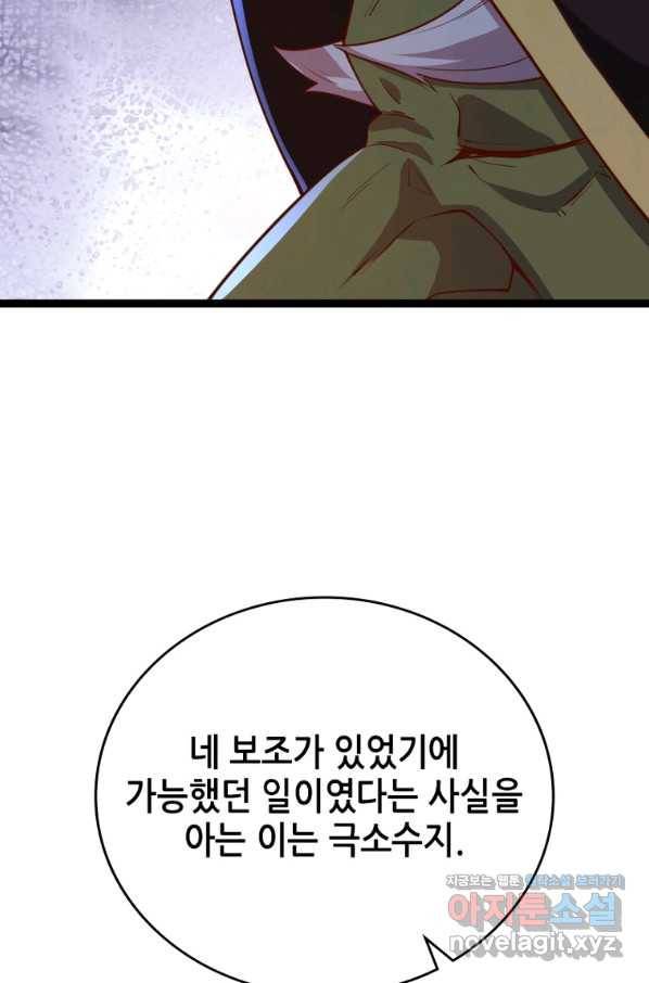 SSS급 영주로 회귀했다 46화 13
