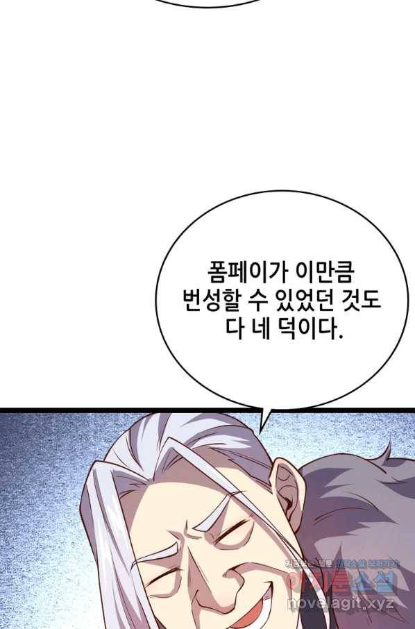 SSS급 영주로 회귀했다 46화 14