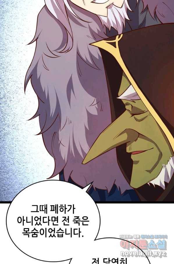 SSS급 영주로 회귀했다 46화 15
