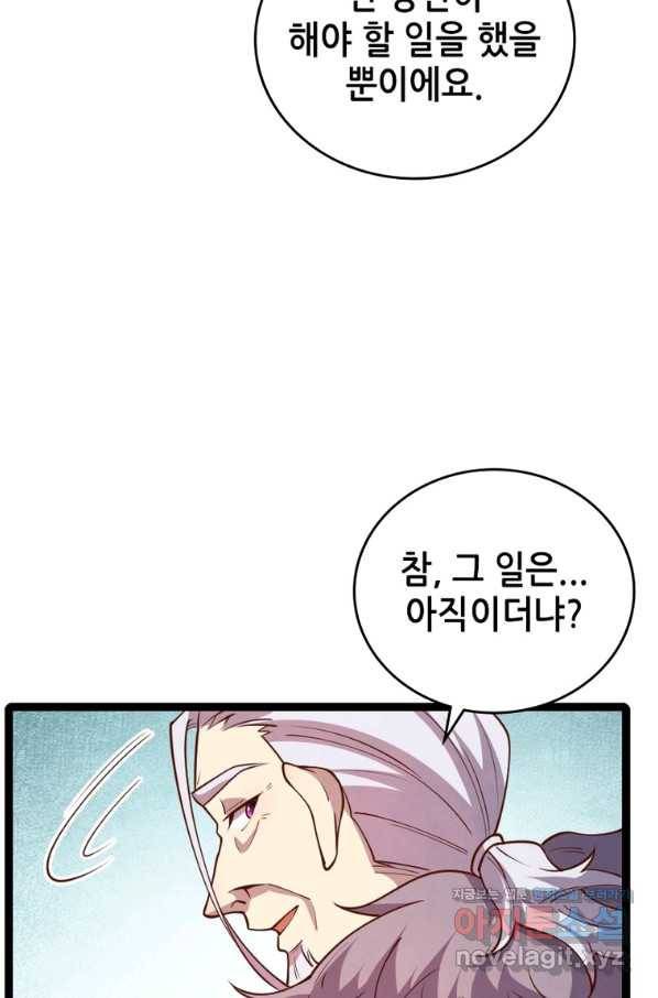 SSS급 영주로 회귀했다 46화 16