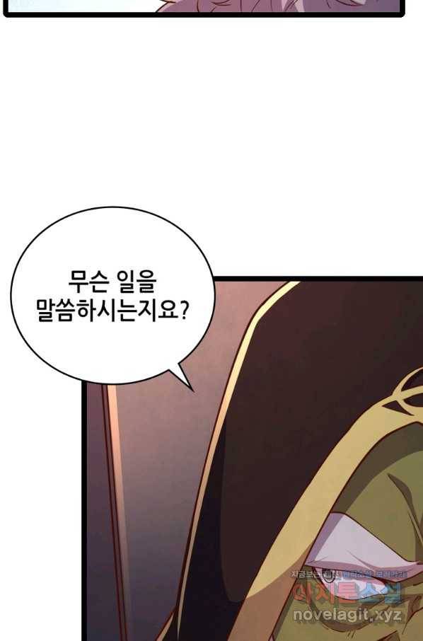 SSS급 영주로 회귀했다 46화 17