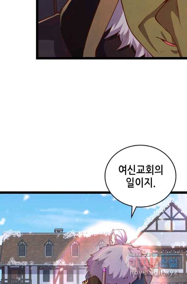 SSS급 영주로 회귀했다 46화 18