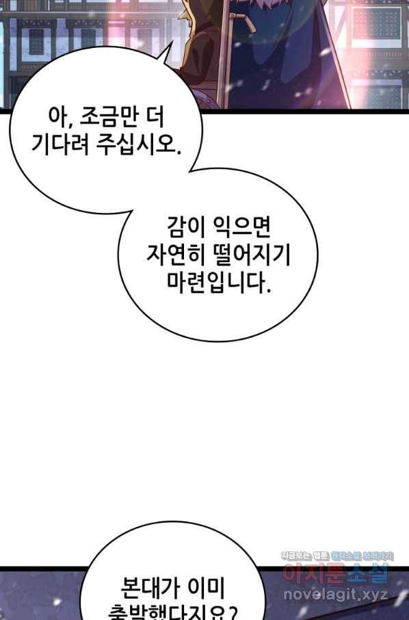 SSS급 영주로 회귀했다 46화 19