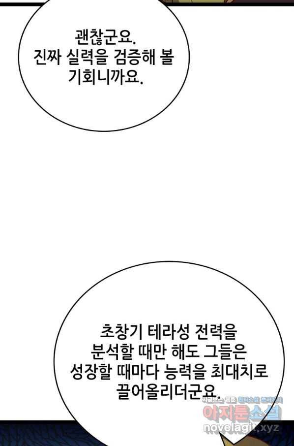 SSS급 영주로 회귀했다 46화 22