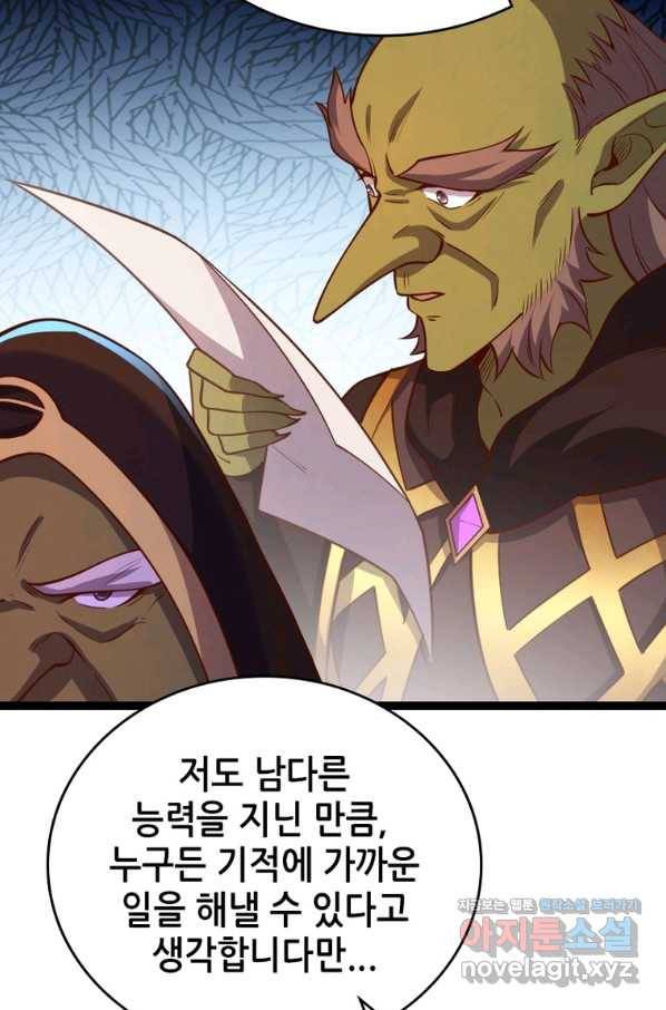 SSS급 영주로 회귀했다 46화 23