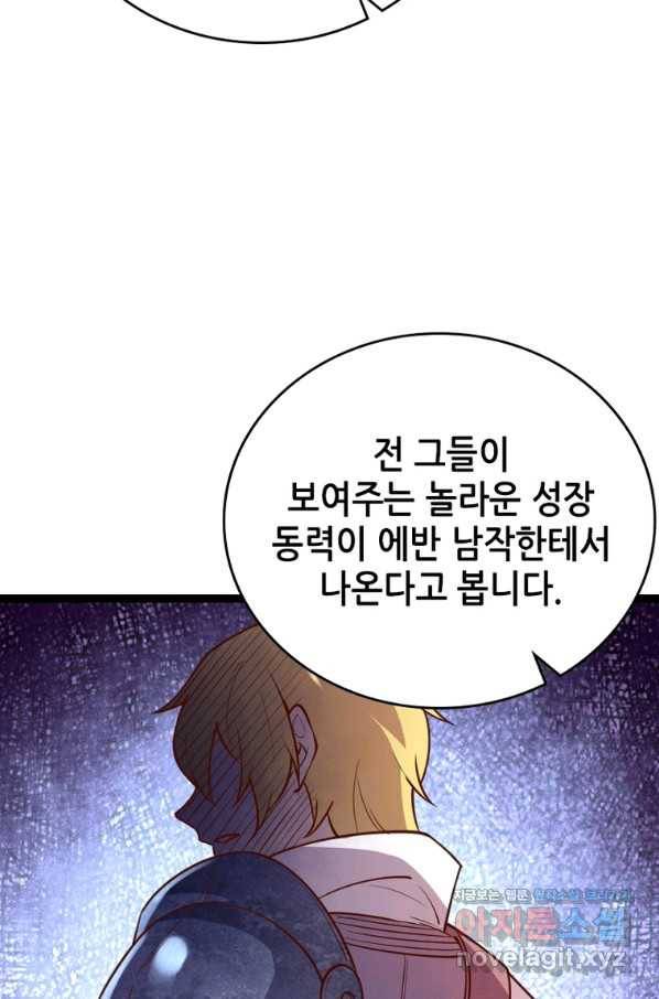 SSS급 영주로 회귀했다 46화 24