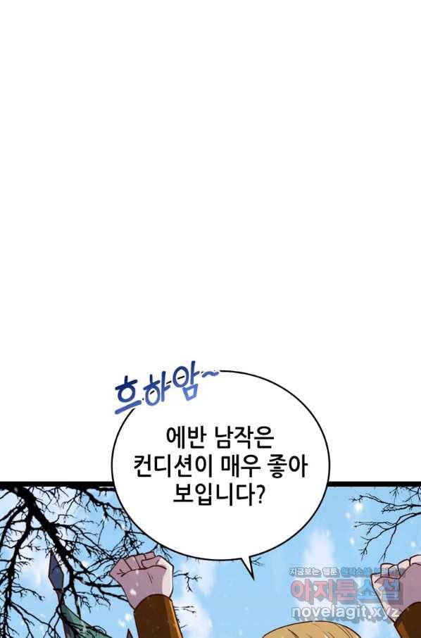 SSS급 영주로 회귀했다 46화 26