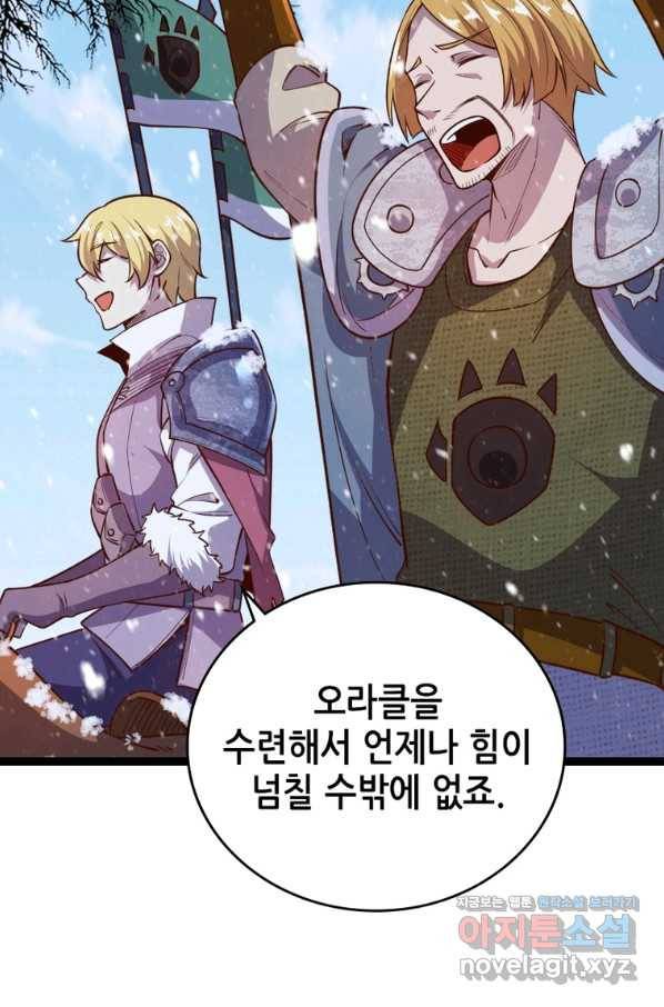 SSS급 영주로 회귀했다 46화 27