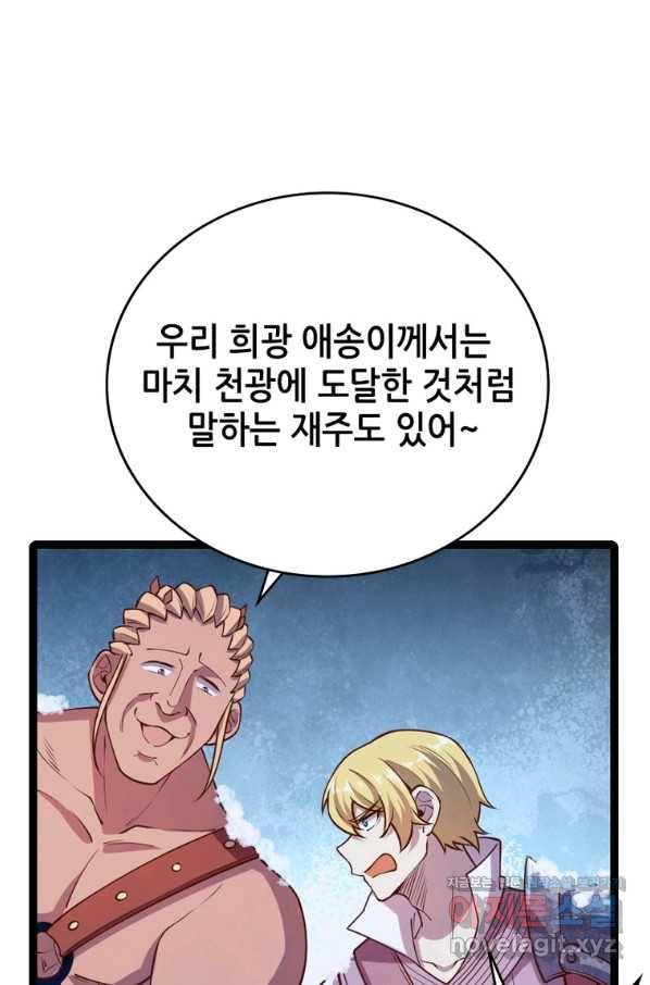 SSS급 영주로 회귀했다 46화 28