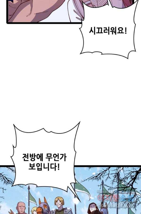 SSS급 영주로 회귀했다 46화 29